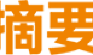 天风·固收 | 转债市场继续缩量，关注下修博弈