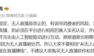 被神话的数字人直播，59800元割一个聪明人