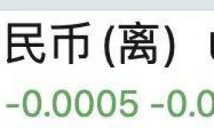 1美元=7.07人民币！人民币大涨，意味着什么？