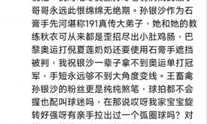 有学生被指在社媒辱骂王楚钦孙颖莎 厦门大学：已展开调查