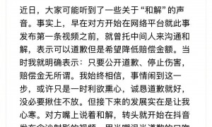 “四川芬达”发文向杨坤求和解 愿赔偿杨坤相关直播收益