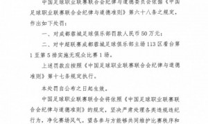 重罚！成都蓉城部分球迷歧视阿奇姆彭 罚款50万+部分看台空场