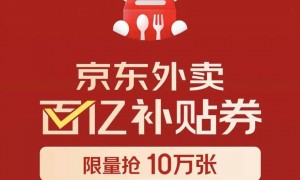 继外卖之后京东又杀入政务赛道，刘强东为何非要赚“辛苦钱”？