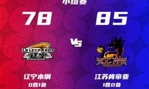 CBA俱乐部杯-辽宁遭逆转负江苏 广厦北控开门红