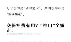 玉渊谭天丨被美国索要2000亿，台积电还能扛多久？