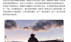 董宇辉不拧巴了，俞敏洪却被困住了