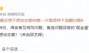 易烊千玺获影帝不到24小时，评论区一片骂声，恶心的一幕出现了