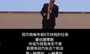零跑CEO朱江明：每年就拿8万交社保 IPO后没领过工资