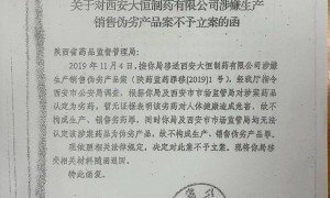陕西药监罚没4.4亿元的劣药案，公安厅认为不构成生产销售伪劣产品罪