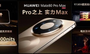 HUAWEI Mate 80系列发布：以巅峰科技树立高端旗舰新标杆