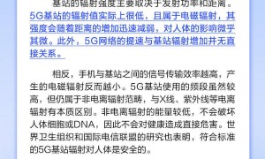 5G基站比4G辐射更强，危害更大？丨中新真探
