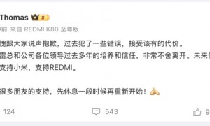 泄露公司机密,存在利益冲突!小米中国区市场部总经理王腾被辞退:过去犯了一些错误