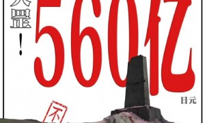 玉渊谭天:自中国2015年首次抗战阅兵以来,日本砸560亿日元搞公关